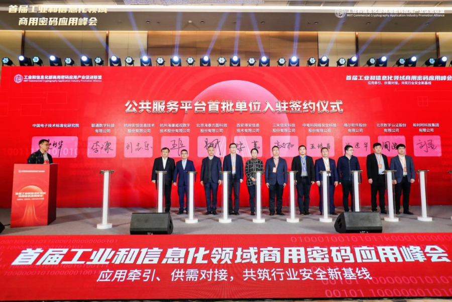签约入驻公共服务平台 共促商用密码科技创新1.jpg